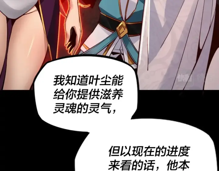 漫画《我！天命大反派》第五话 挑拨离间！第99张图