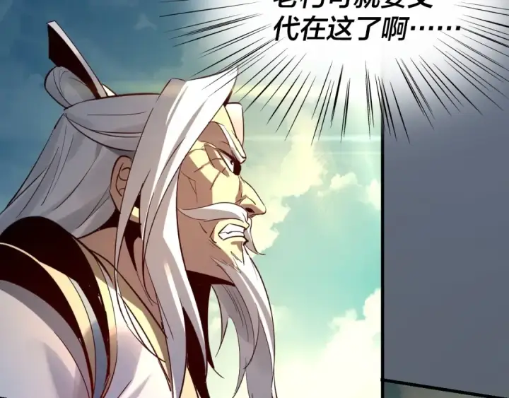漫画《我！天命大反派》第6话 攻打太玄圣地第101张图