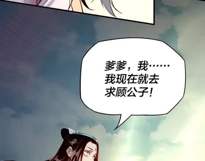 漫画《我！天命大反派》第6话 攻打太玄圣地第102张图