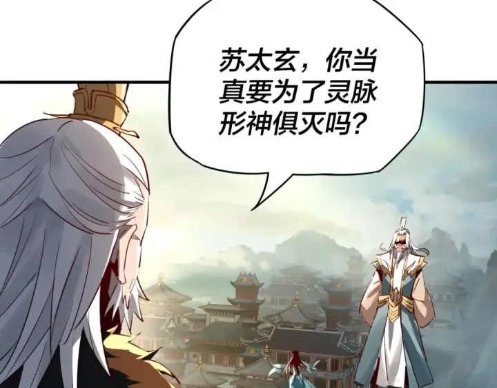 漫画《我！天命大反派》第6话 攻打太玄圣地第105张图