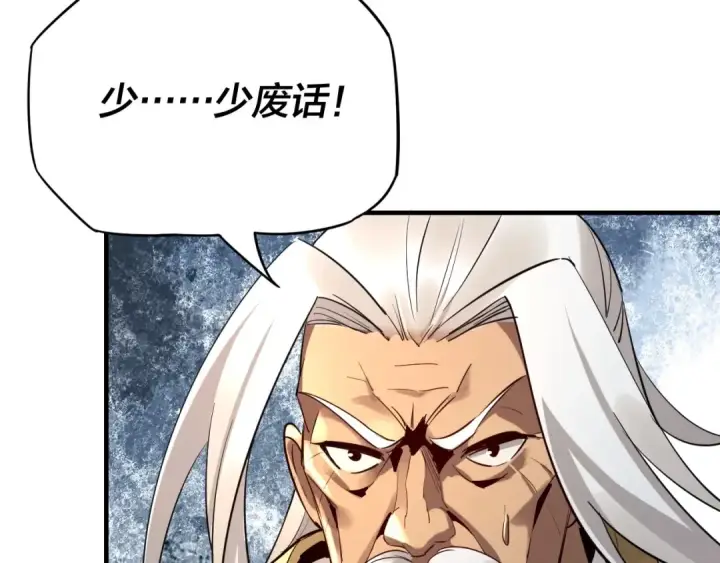 漫画《我！天命大反派》第6话 攻打太玄圣地第107张图