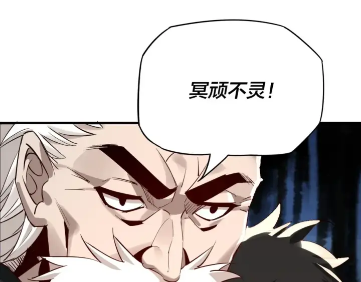 漫画《我！天命大反派》第6话 攻打太玄圣地第109张图