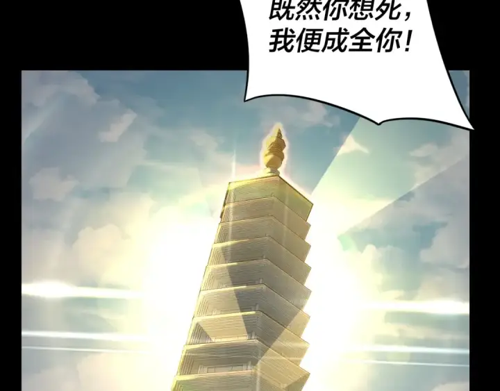 漫画《我！天命大反派》第6话 攻打太玄圣地第111张图