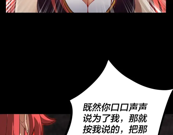 漫画《我！天命大反派》第6话 攻打太玄圣地第12张图