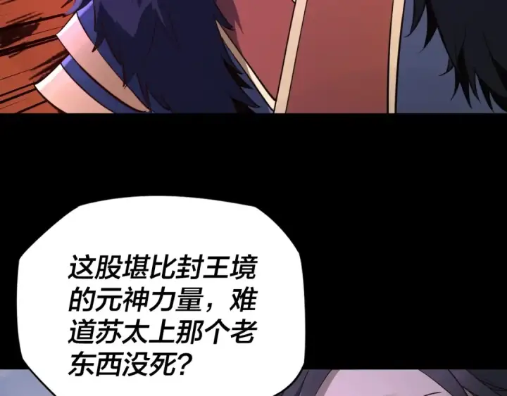 漫画《我！天命大反派》第6话 攻打太玄圣地第123张图