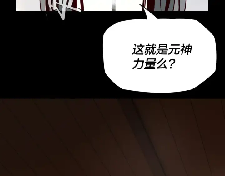 漫画《我！天命大反派》第6话 攻打太玄圣地第127张图