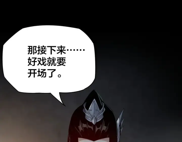 漫画《我！天命大反派》第6话 攻打太玄圣地第130张图