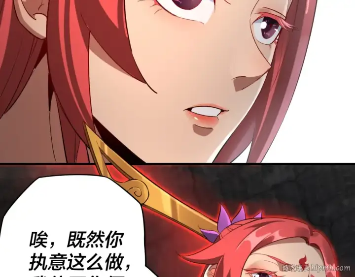 漫画《我！天命大反派》第6话 攻打太玄圣地第16张图