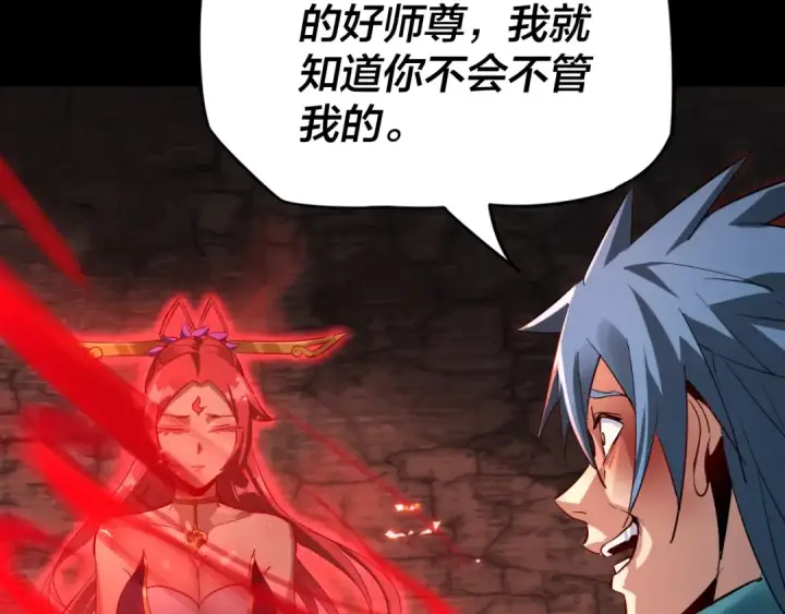 漫画《我！天命大反派》第6话 攻打太玄圣地第19张图
