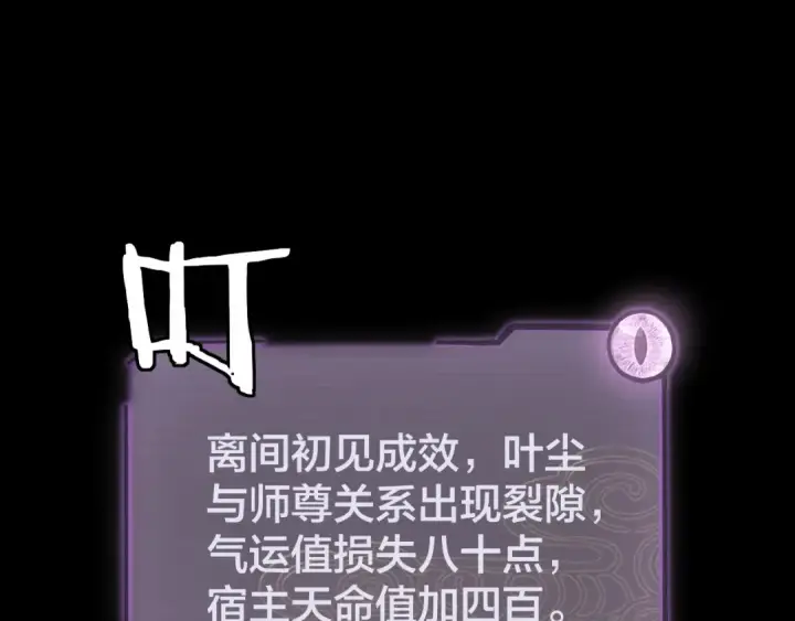 漫画《我！天命大反派》第6话 攻打太玄圣地第25张图