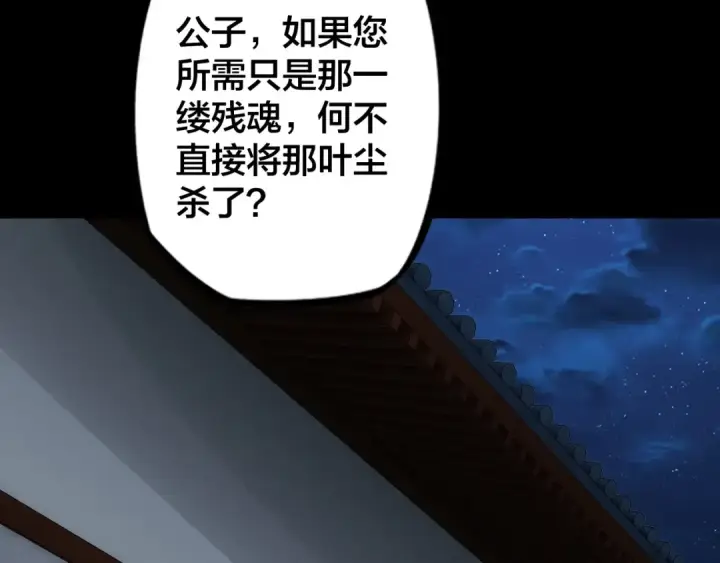 漫画《我！天命大反派》第6话 攻打太玄圣地第27张图