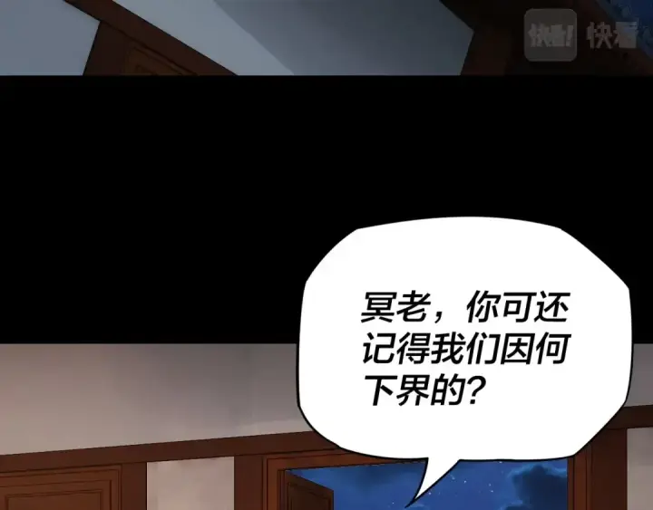 漫画《我！天命大反派》第6话 攻打太玄圣地第28张图