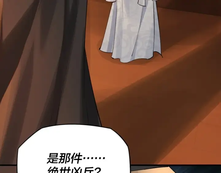 漫画《我！天命大反派》第6话 攻打太玄圣地第30张图