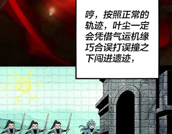 漫画《我！天命大反派》第6话 攻打太玄圣地第36张图
