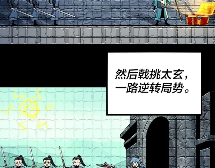 漫画《我！天命大反派》第6话 攻打太玄圣地第38张图