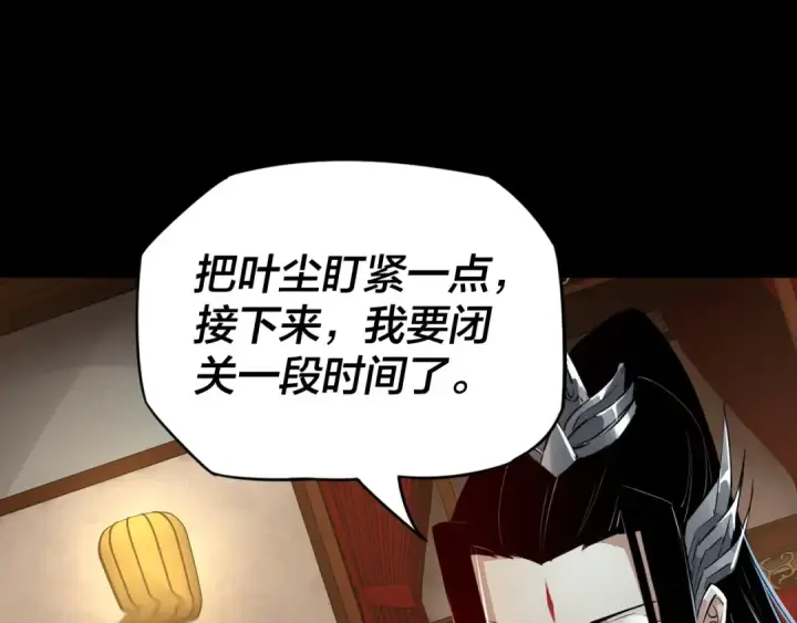 漫画《我！天命大反派》第6话 攻打太玄圣地第41张图