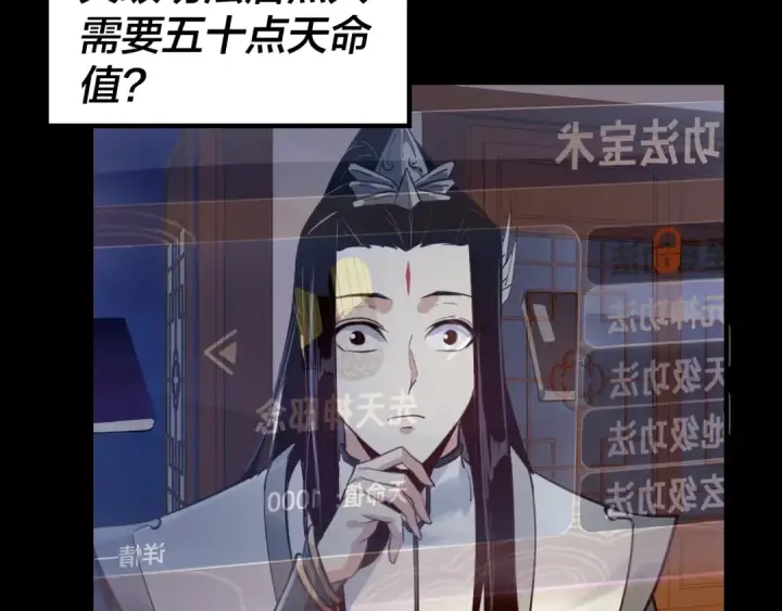 漫画《我！天命大反派》第6话 攻打太玄圣地第50张图