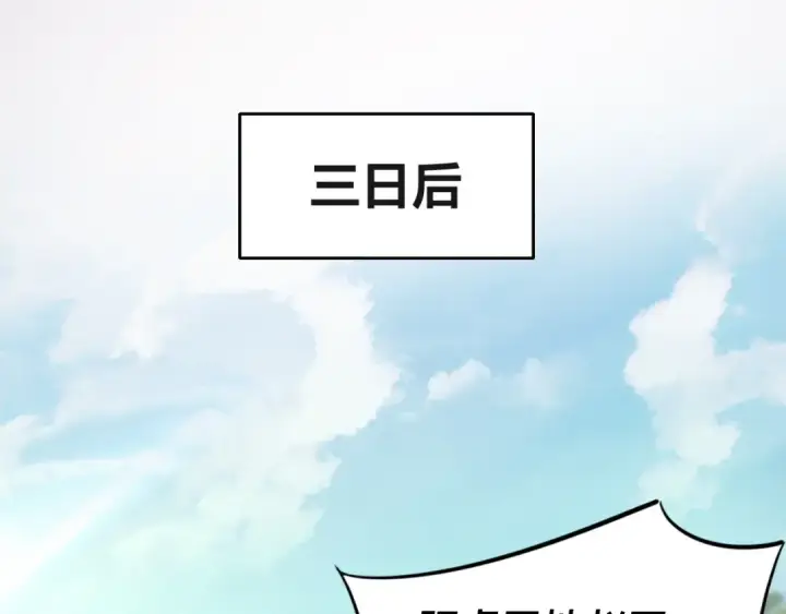 漫画《我！天命大反派》第6话 攻打太玄圣地第58张图