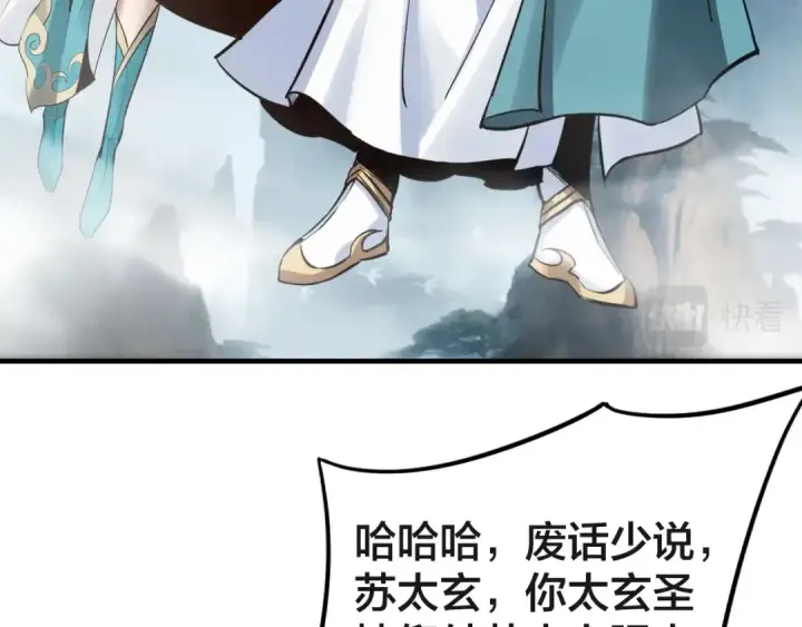 漫画《我！天命大反派》第6话 攻打太玄圣地第65张图