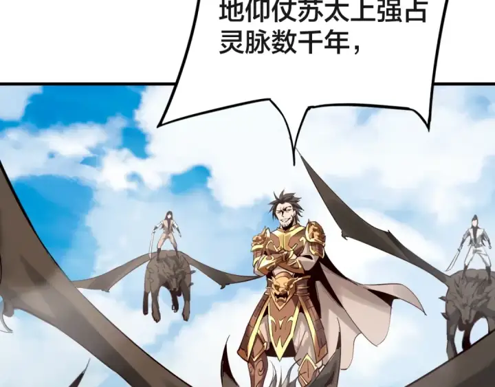漫画《我！天命大反派》第6话 攻打太玄圣地第66张图