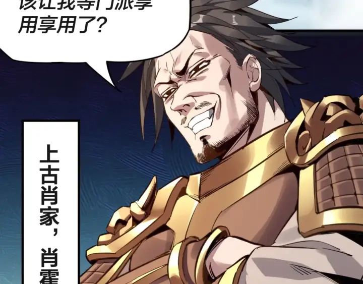 漫画《我！天命大反派》第6话 攻打太玄圣地第68张图
