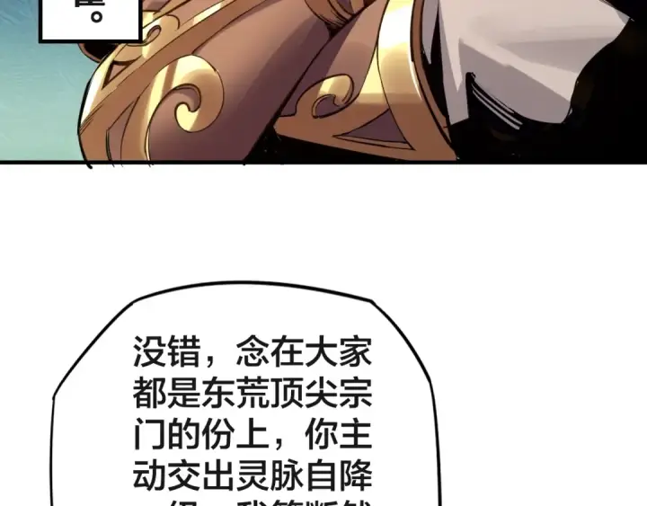 漫画《我！天命大反派》第6话 攻打太玄圣地第69张图