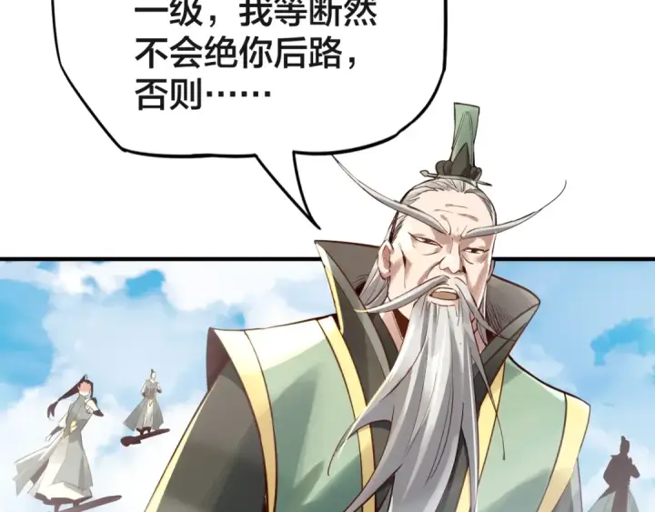 漫画《我！天命大反派》第6话 攻打太玄圣地第70张图