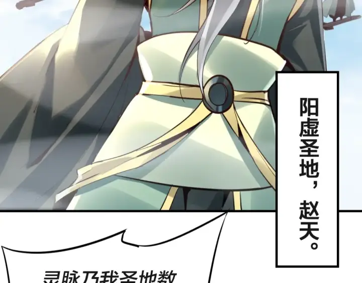 漫画《我！天命大反派》第6话 攻打太玄圣地第71张图