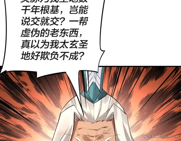 漫画《我！天命大反派》第6话 攻打太玄圣地第72张图