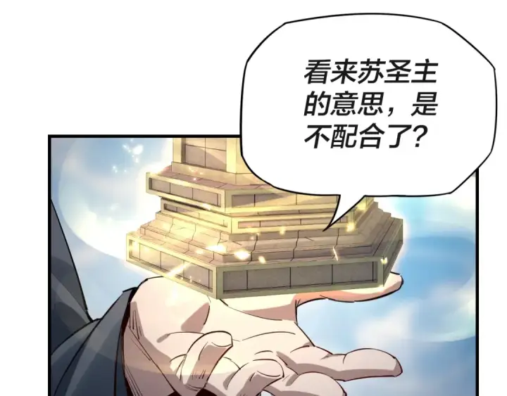 漫画《我！天命大反派》第6话 攻打太玄圣地第75张图