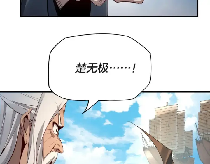漫画《我！天命大反派》第6话 攻打太玄圣地第76张图