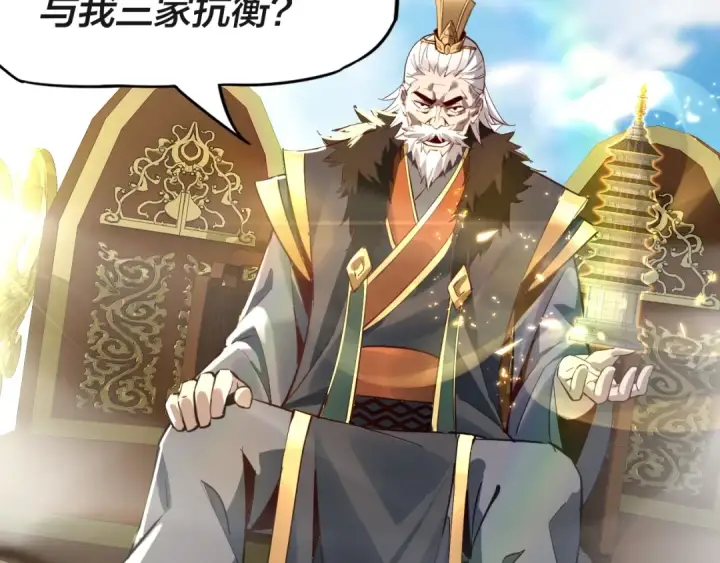 漫画《我！天命大反派》第6话 攻打太玄圣地第78张图