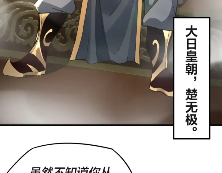 漫画《我！天命大反派》第6话 攻打太玄圣地第79张图