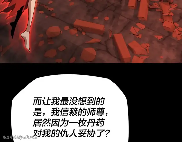 漫画《我！天命大反派》第6话 攻打太玄圣地第8张图