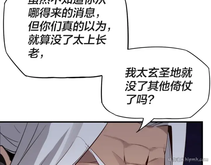 漫画《我！天命大反派》第6话 攻打太玄圣地第80张图