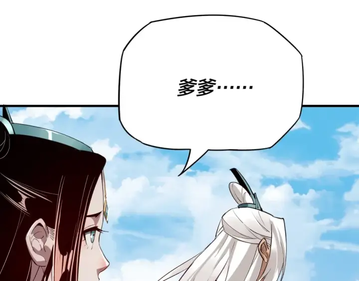 漫画《我！天命大反派》第6话 攻打太玄圣地第82张图