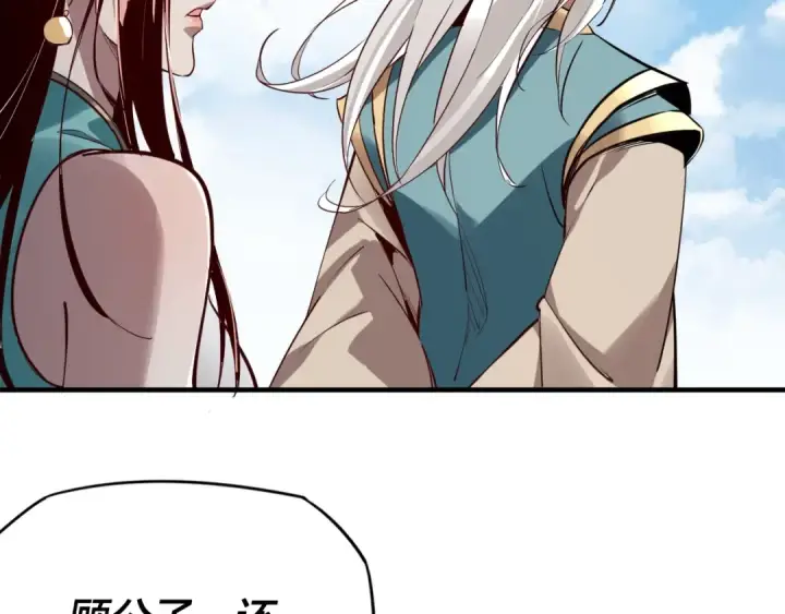 漫画《我！天命大反派》第6话 攻打太玄圣地第83张图