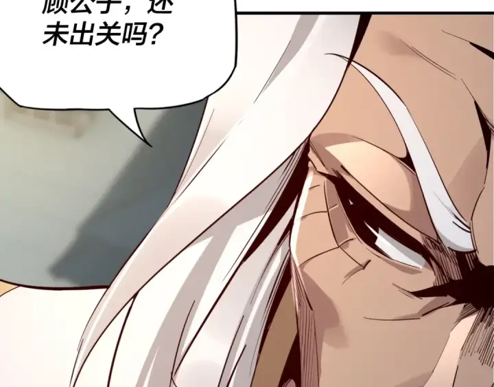漫画《我！天命大反派》第6话 攻打太玄圣地第84张图