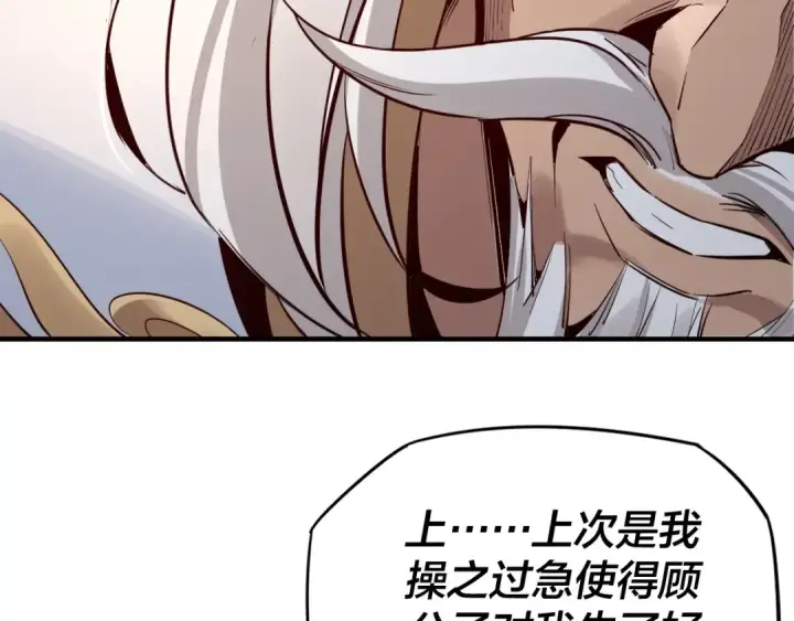 漫画《我！天命大反派》第6话 攻打太玄圣地第85张图