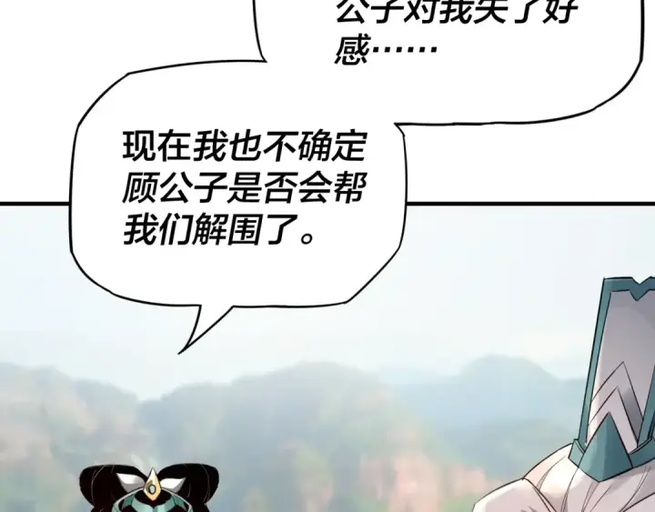 漫画《我！天命大反派》第6话 攻打太玄圣地第86张图