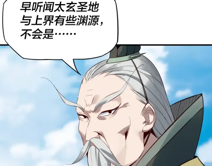 漫画《我！天命大反派》第6话 攻打太玄圣地第89张图