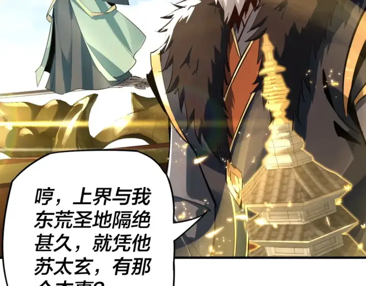 漫画《我！天命大反派》第6话 攻打太玄圣地第91张图