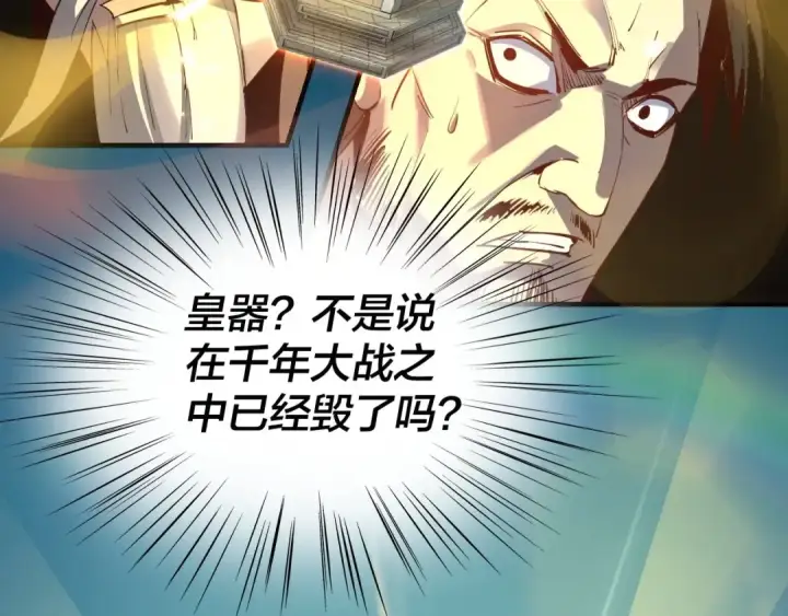 漫画《我！天命大反派》第6话 攻打太玄圣地第97张图