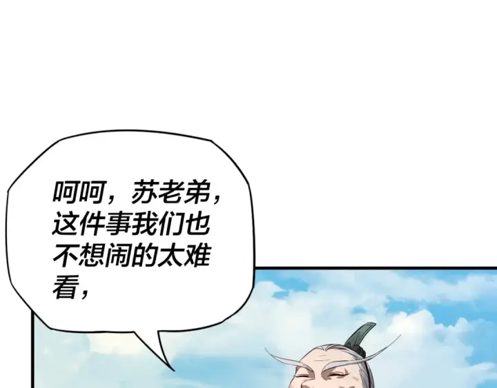 漫画《我！天命大反派》第7话 决裂！第105张图