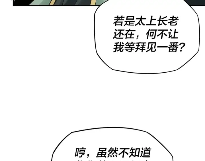 漫画《我！天命大反派》第7话 决裂！第107张图