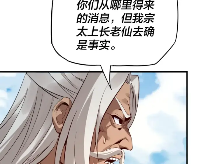 漫画《我！天命大反派》第7话 决裂！第108张图