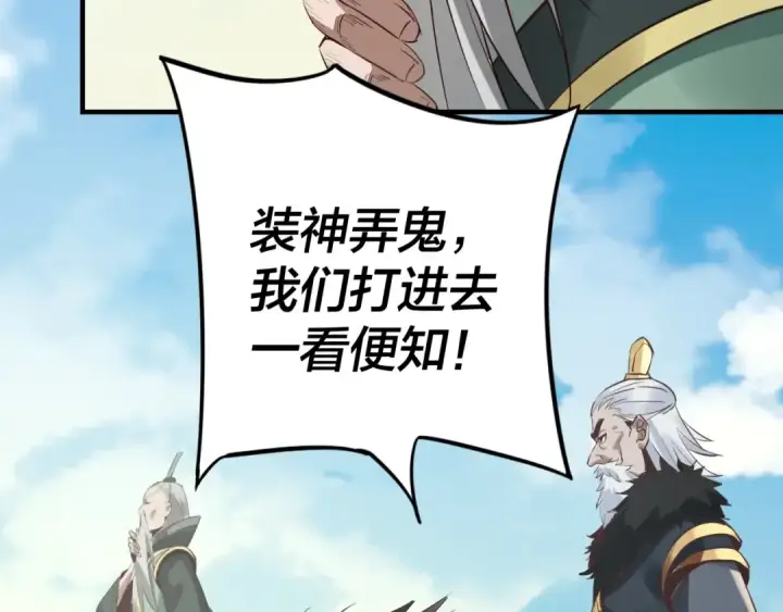 漫画《我！天命大反派》第7话 决裂！第111张图