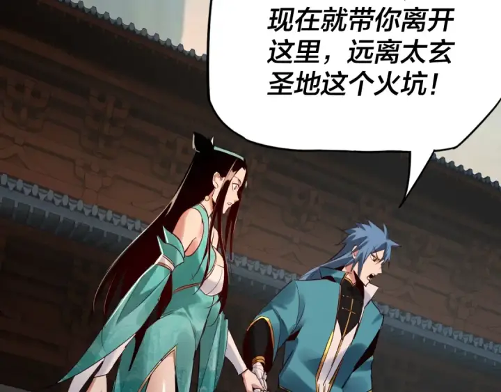 漫画《我！天命大反派》第7话 决裂！第14张图
