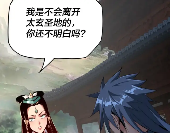 漫画《我！天命大反派》第7话 决裂！第19张图