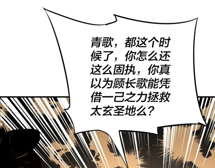 漫画《我！天命大反派》第7话 决裂！第23张图